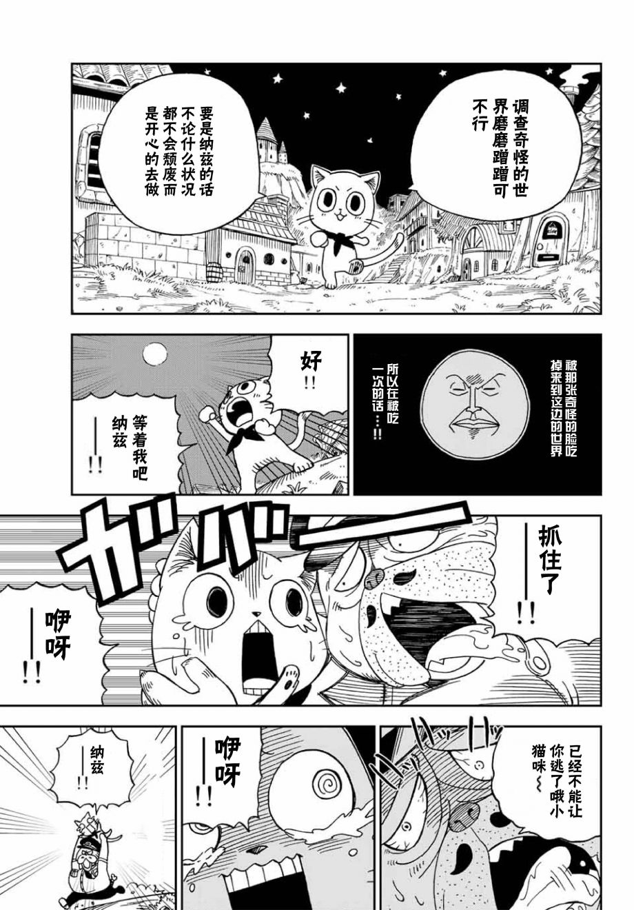 《哈比大冒险》漫画 001话