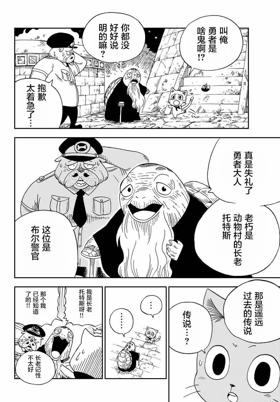 《哈比大冒险》漫画 002话