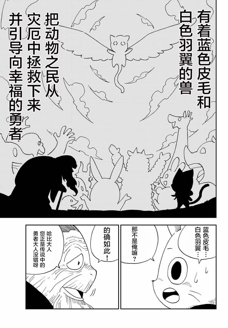 《哈比大冒险》漫画 002话