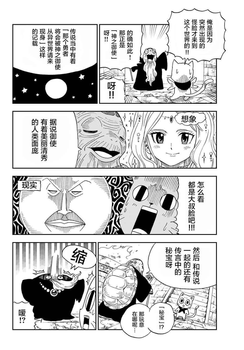 《哈比大冒险》漫画 002话