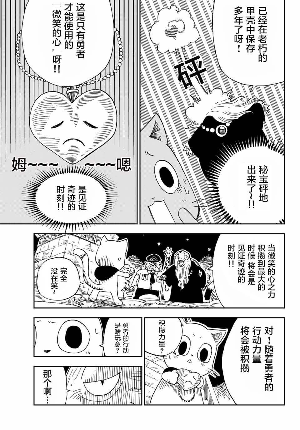 《哈比大冒险》漫画 002话