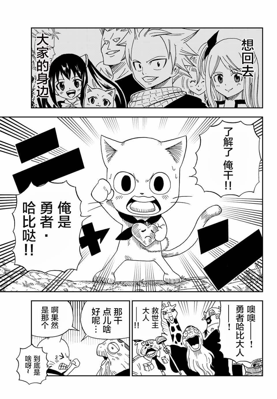 《哈比大冒险》漫画 002话