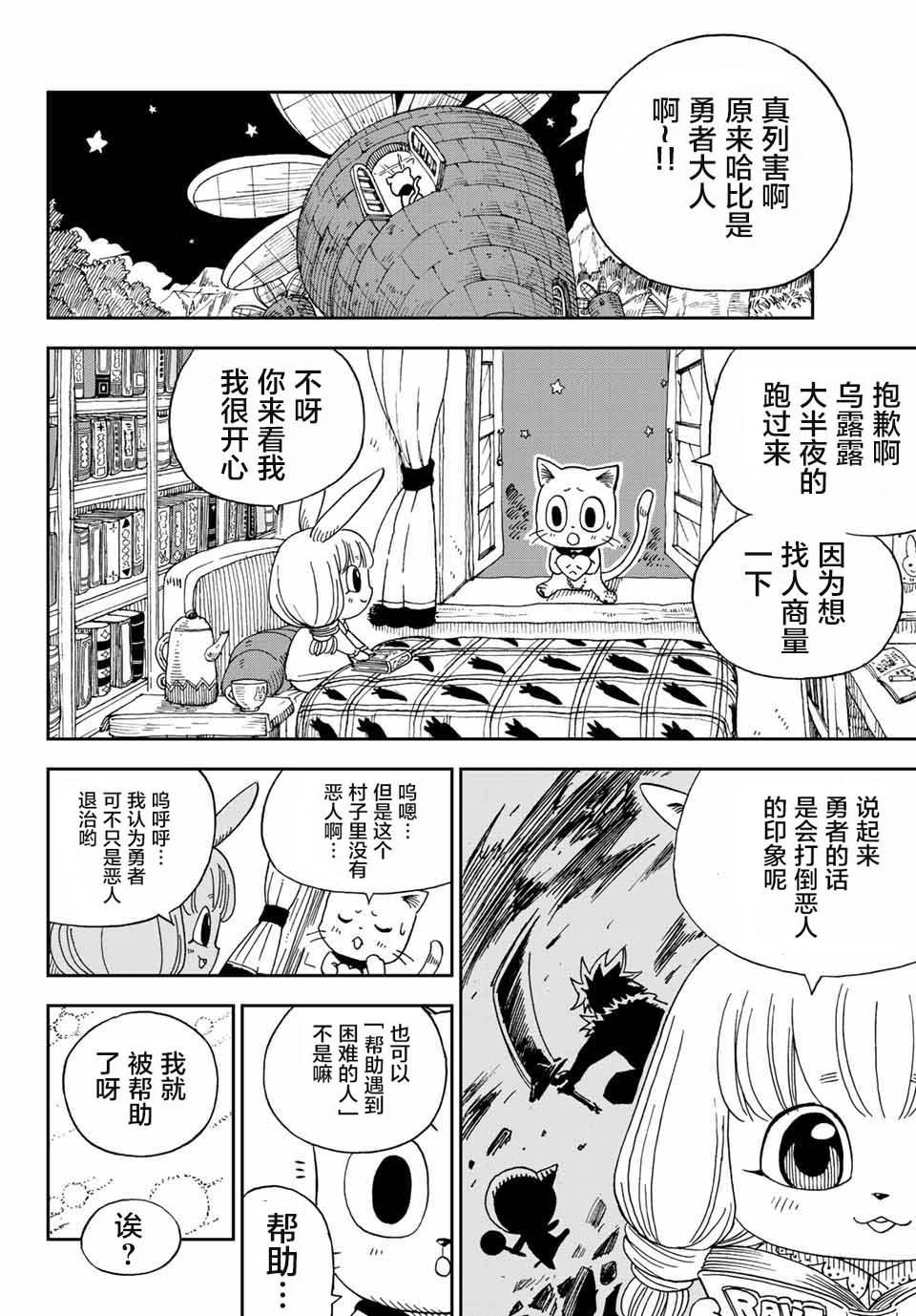 《哈比大冒险》漫画 002话