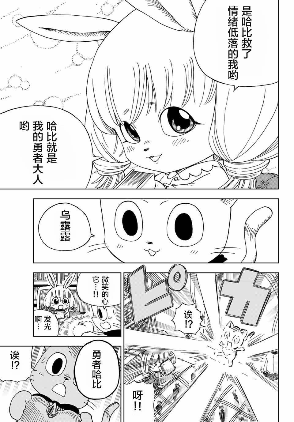 《哈比大冒险》漫画 002话