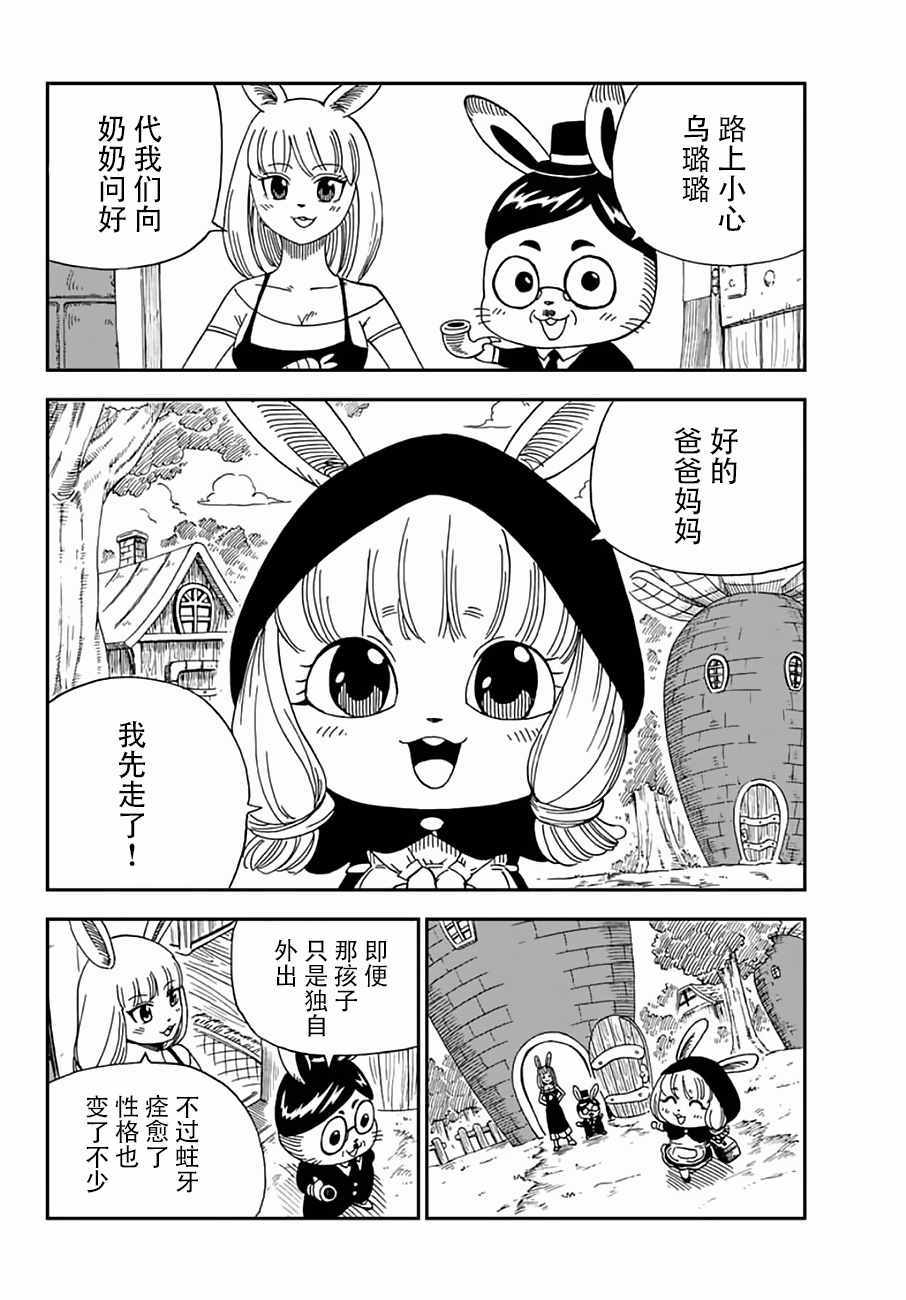 《哈比大冒险》漫画 011话