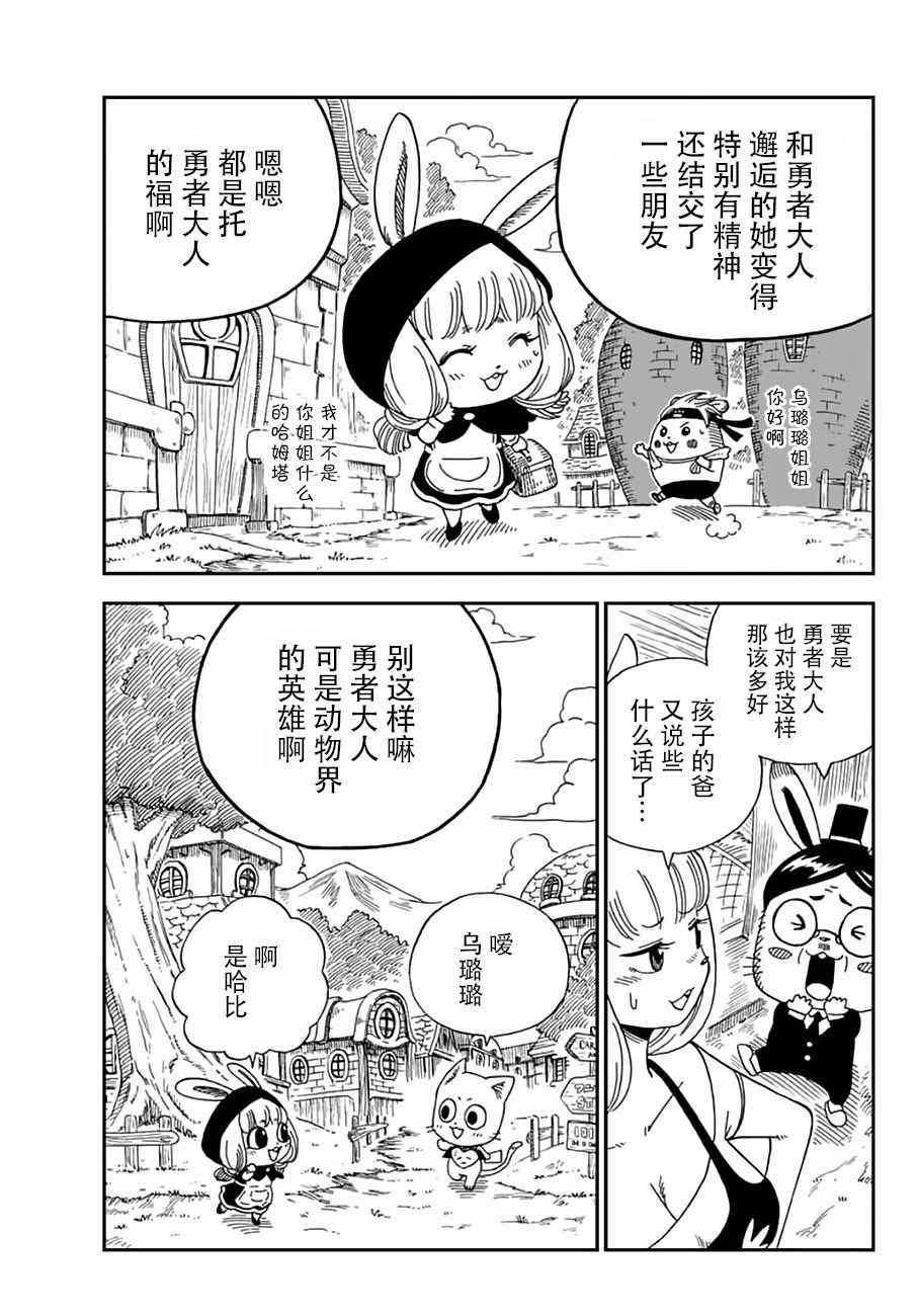 《哈比大冒险》漫画 011话