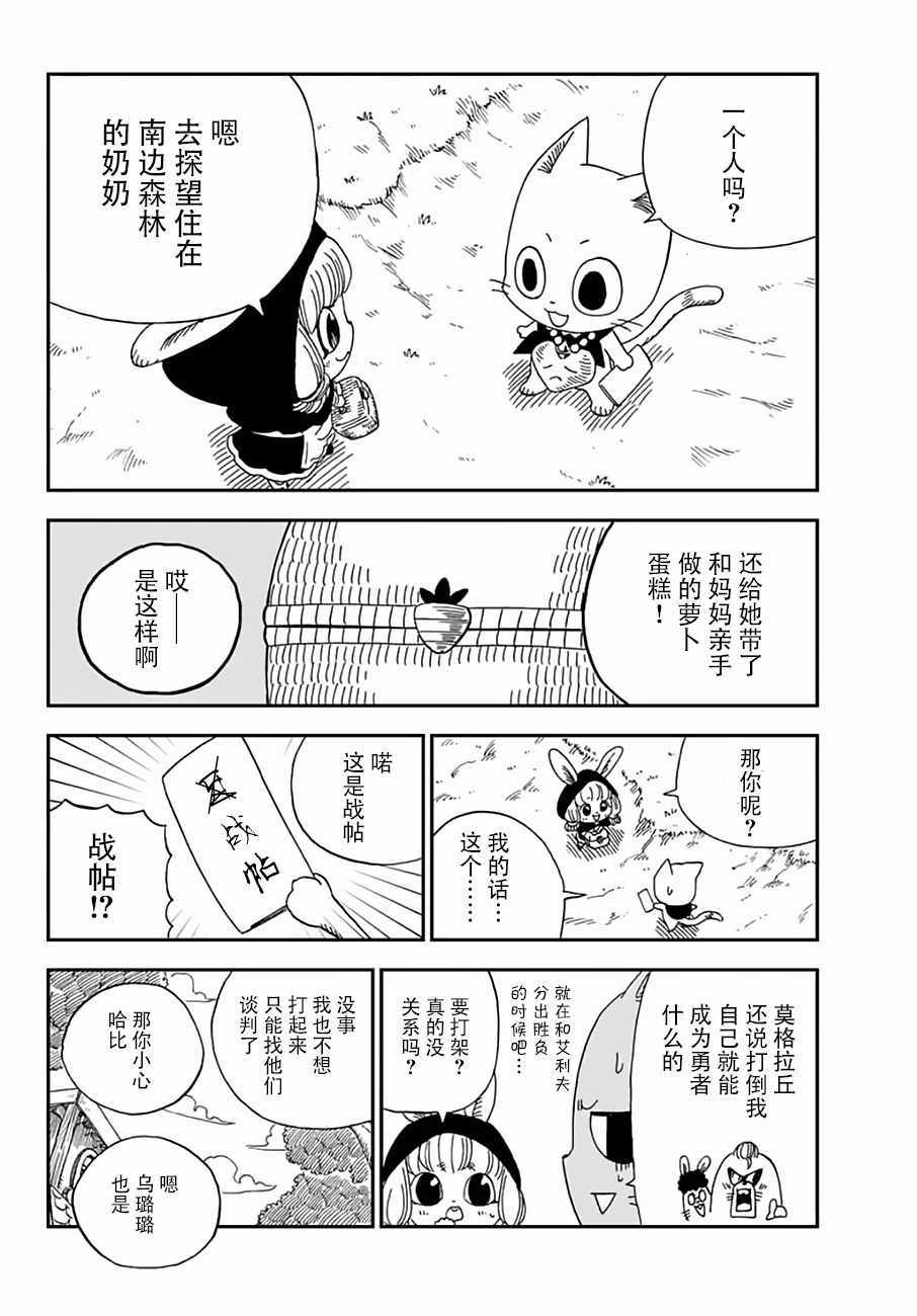 《哈比大冒险》漫画 011话