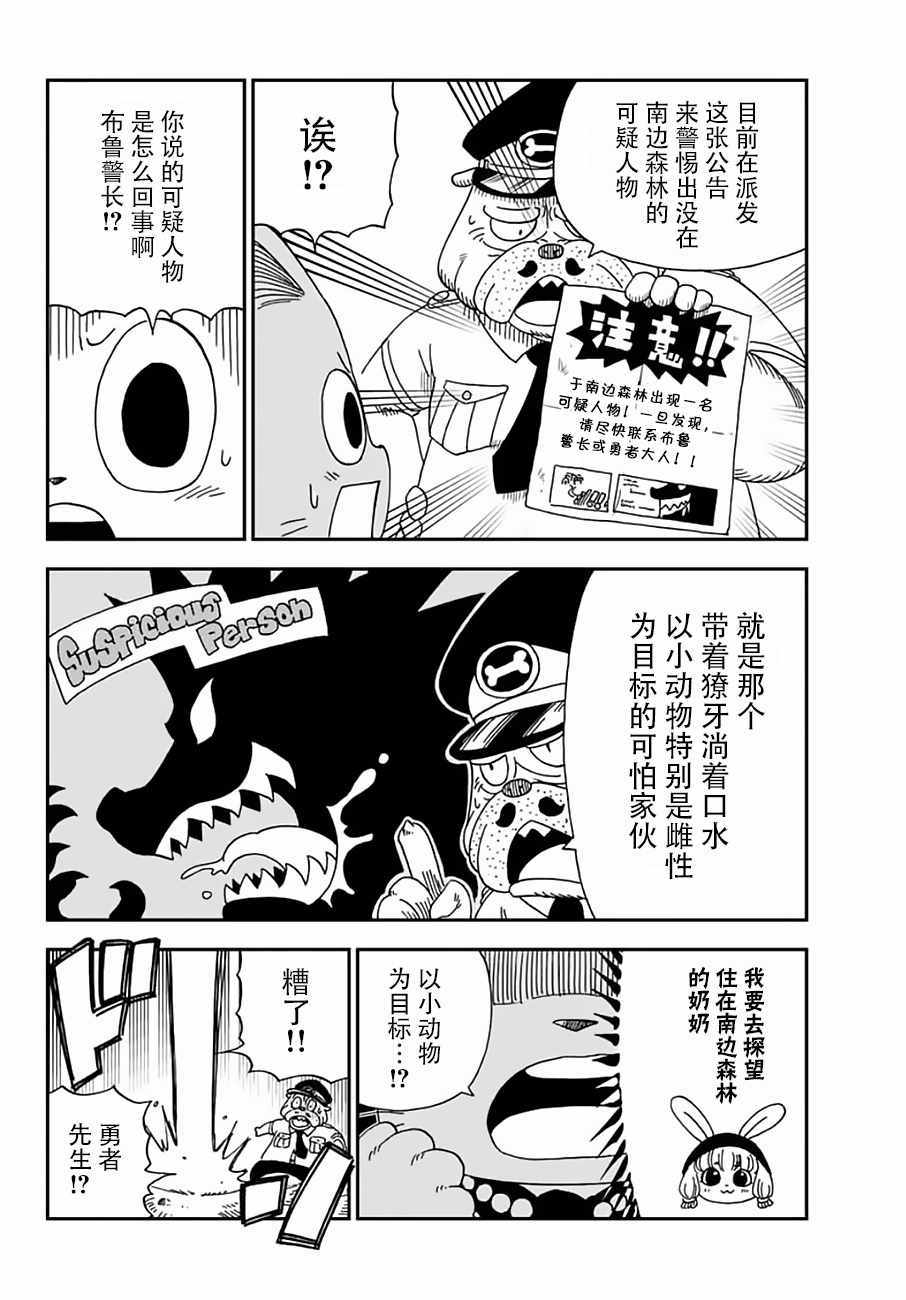 《哈比大冒险》漫画 011话