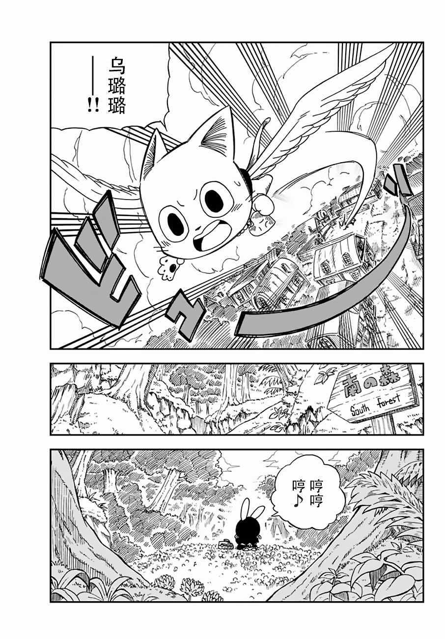 《哈比大冒险》漫画 011话