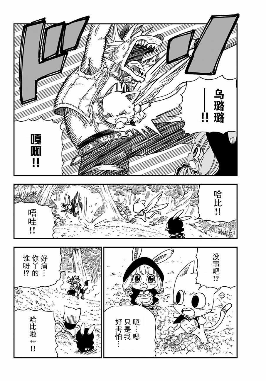 《哈比大冒险》漫画 011话