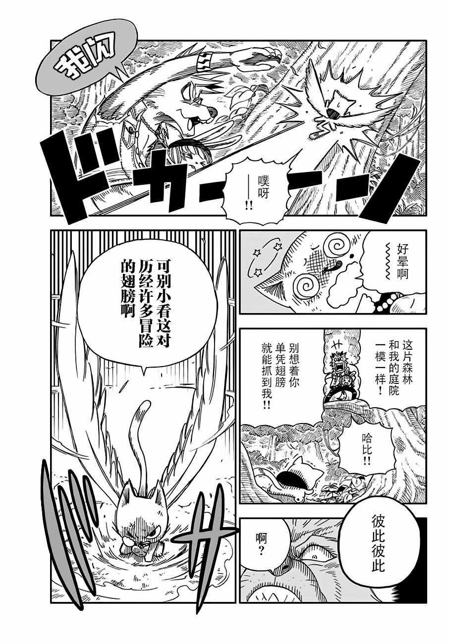 《哈比大冒险》漫画 012话