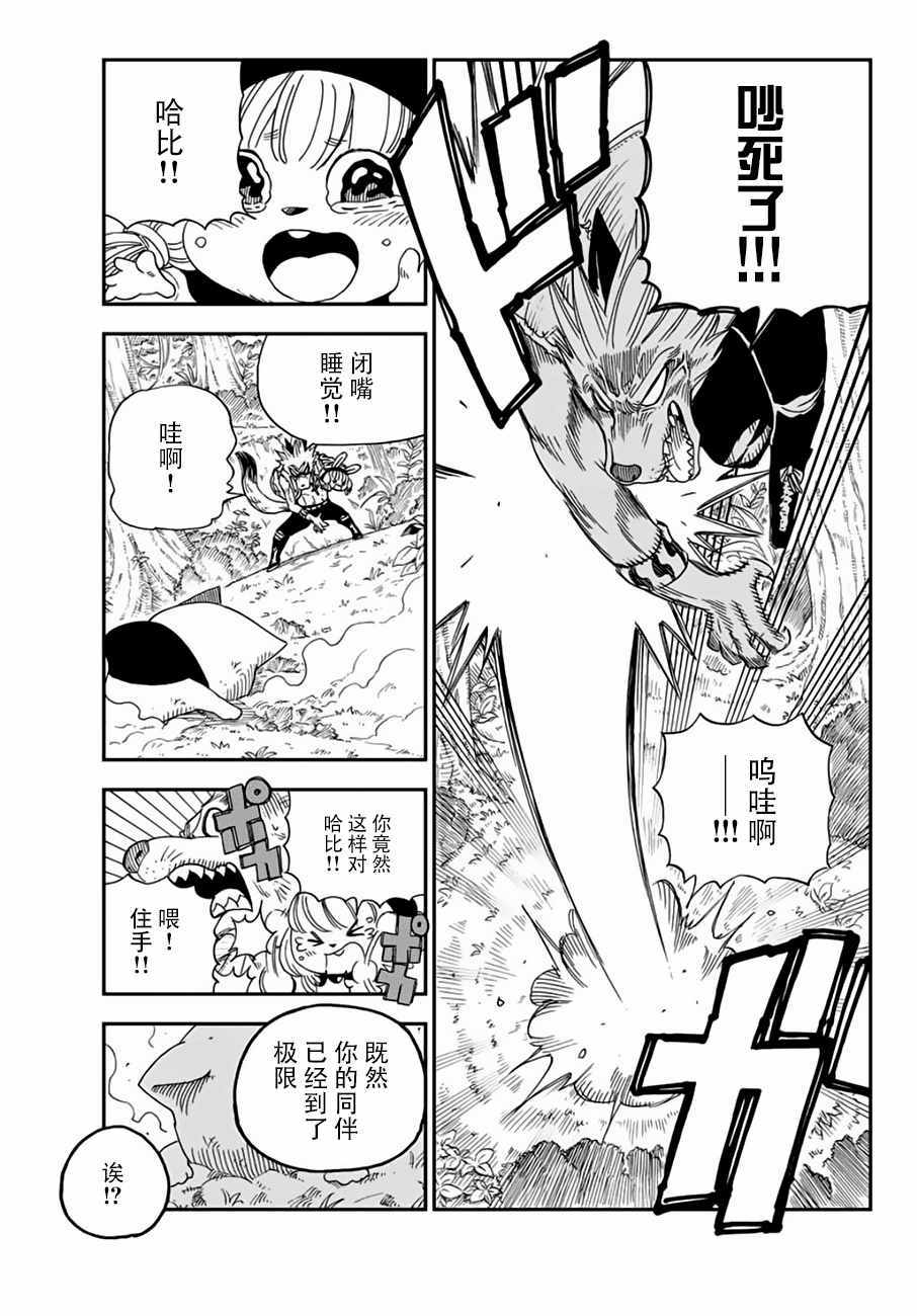 《哈比大冒险》漫画 012话