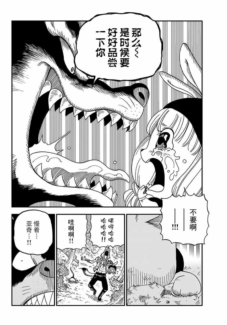 《哈比大冒险》漫画 012话