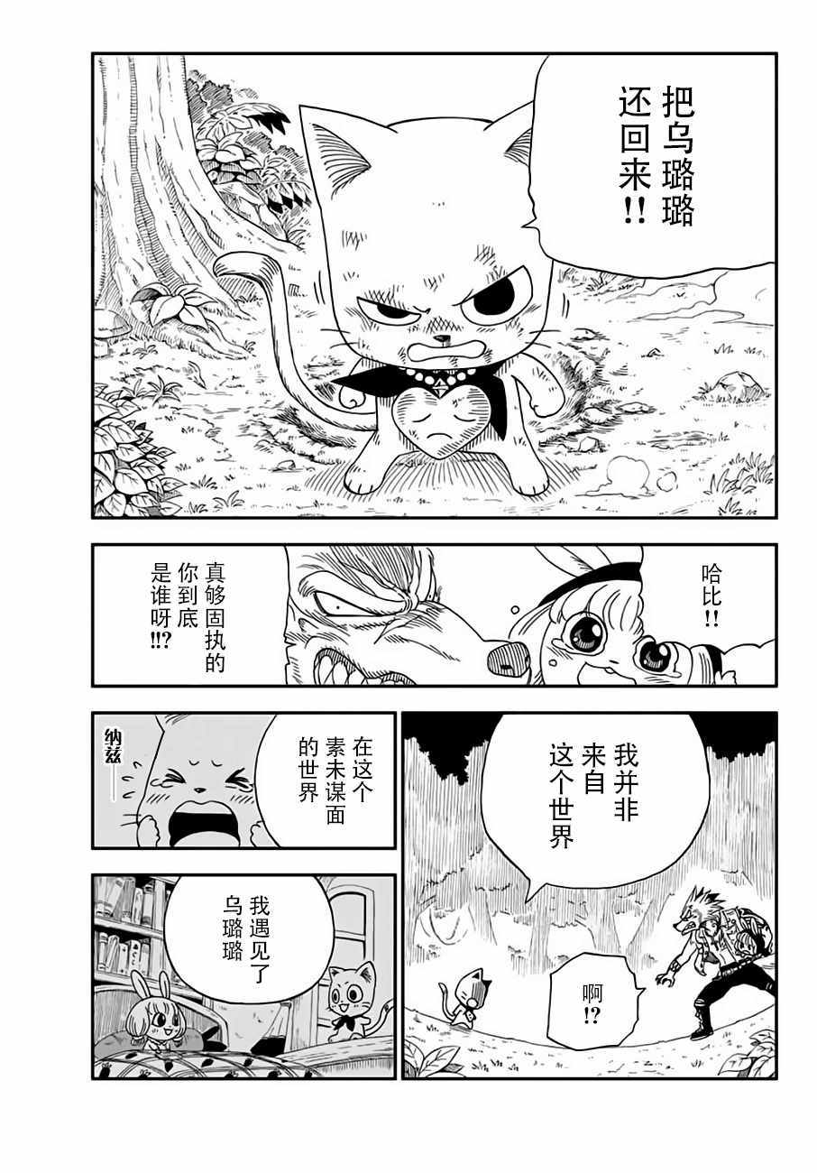 《哈比大冒险》漫画 012话