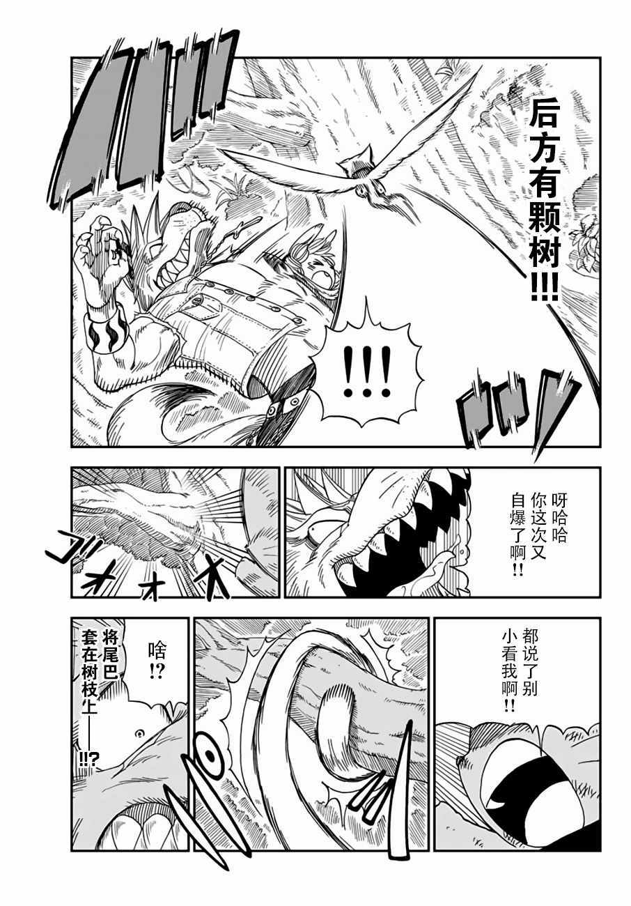 《哈比大冒险》漫画 012话