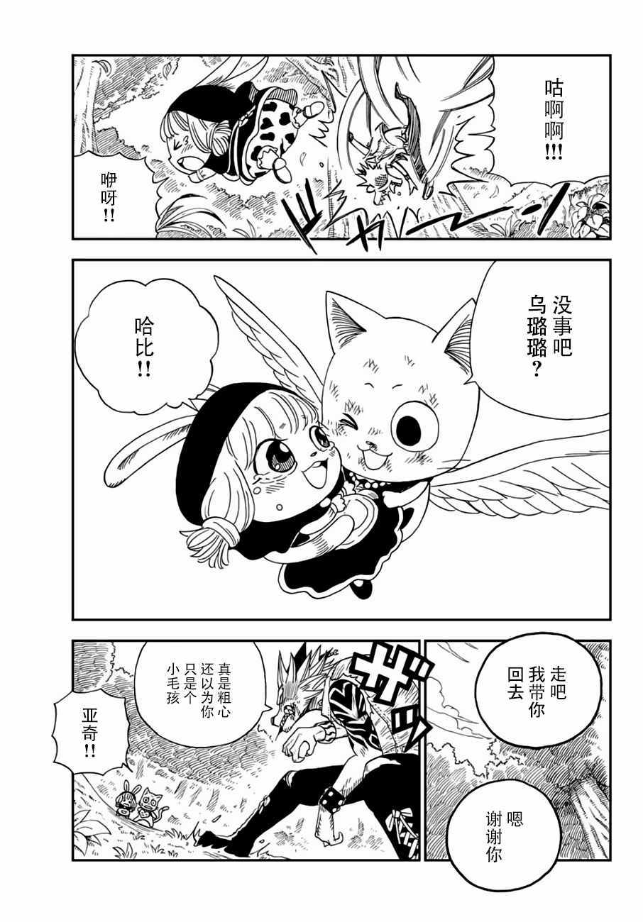 《哈比大冒险》漫画 012话