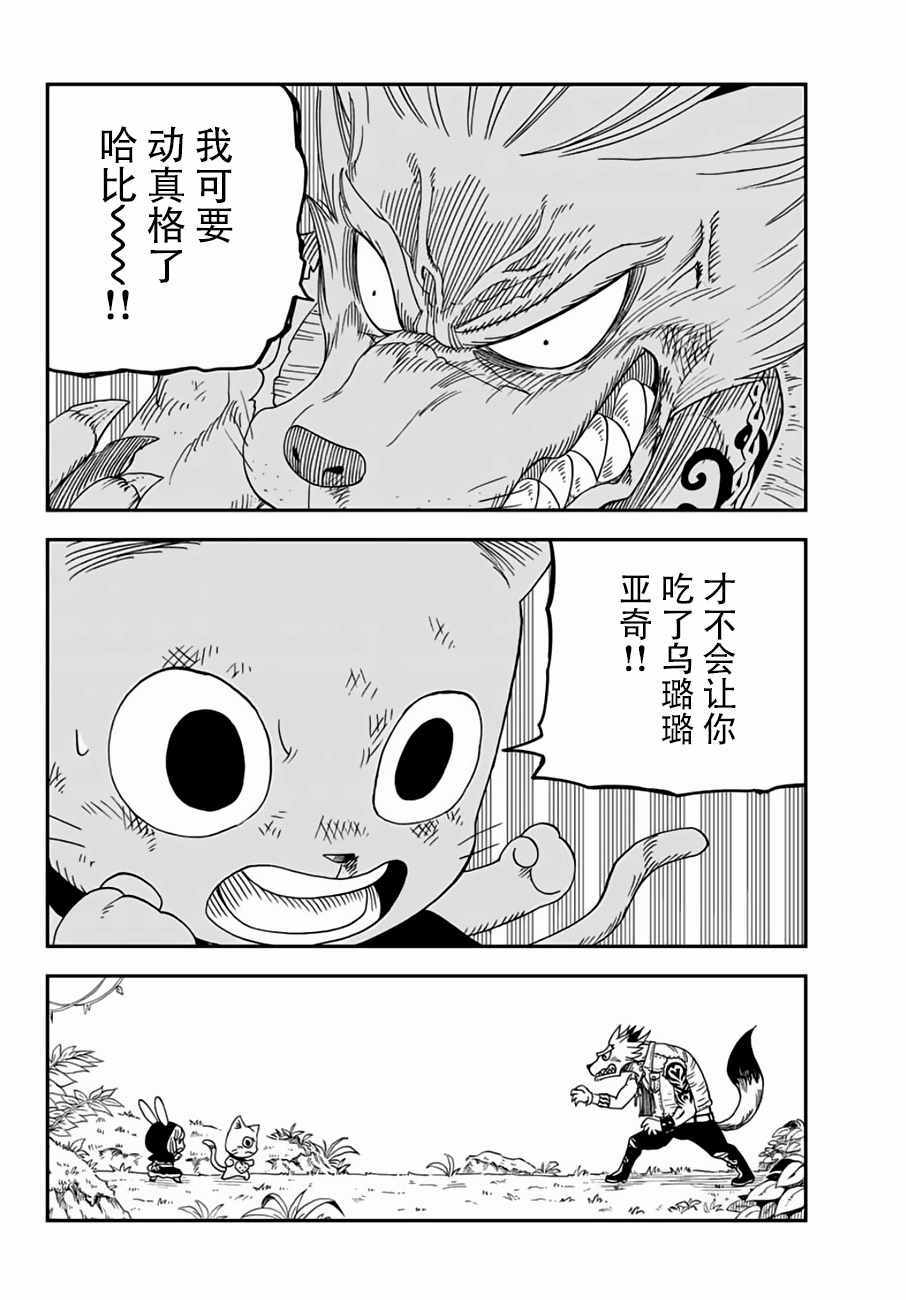 《哈比大冒险》漫画 012话