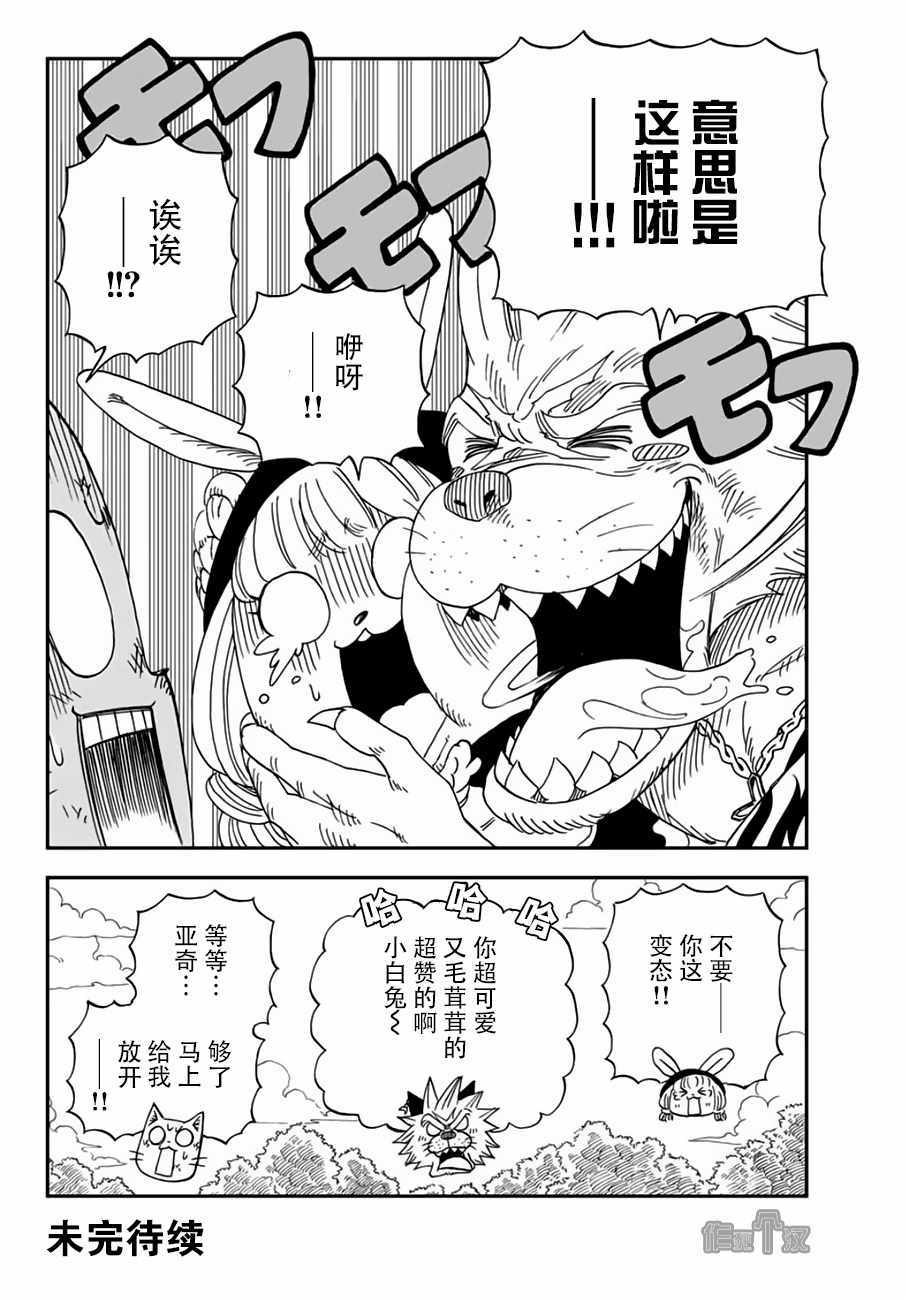 《哈比大冒险》漫画 012话