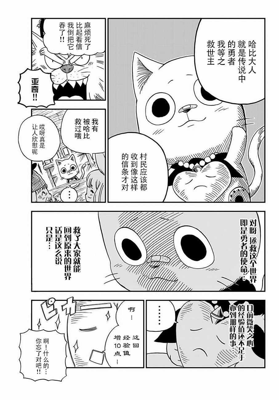 《哈比大冒险》漫画 013话