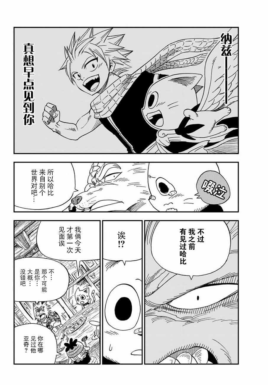 《哈比大冒险》漫画 013话