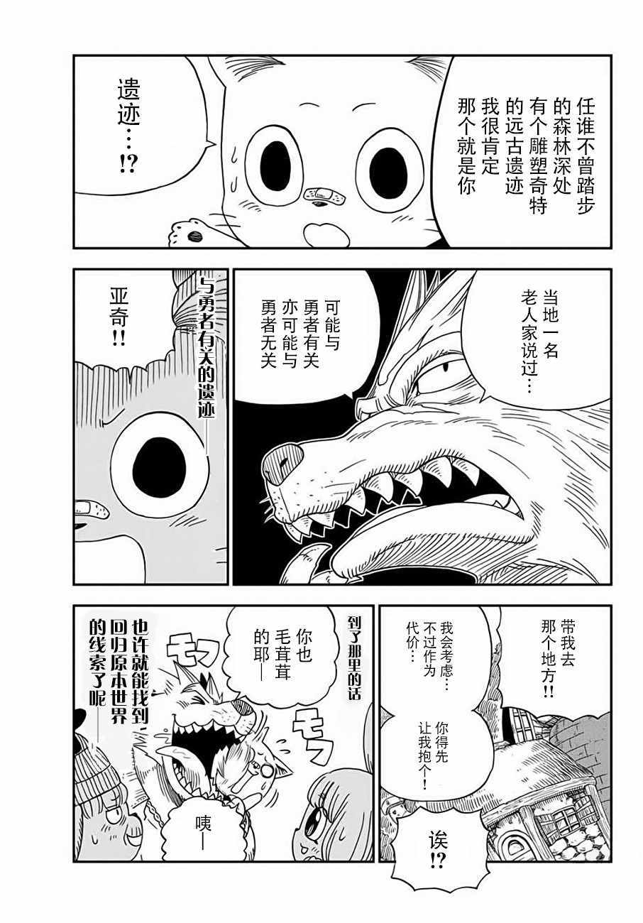 《哈比大冒险》漫画 013话