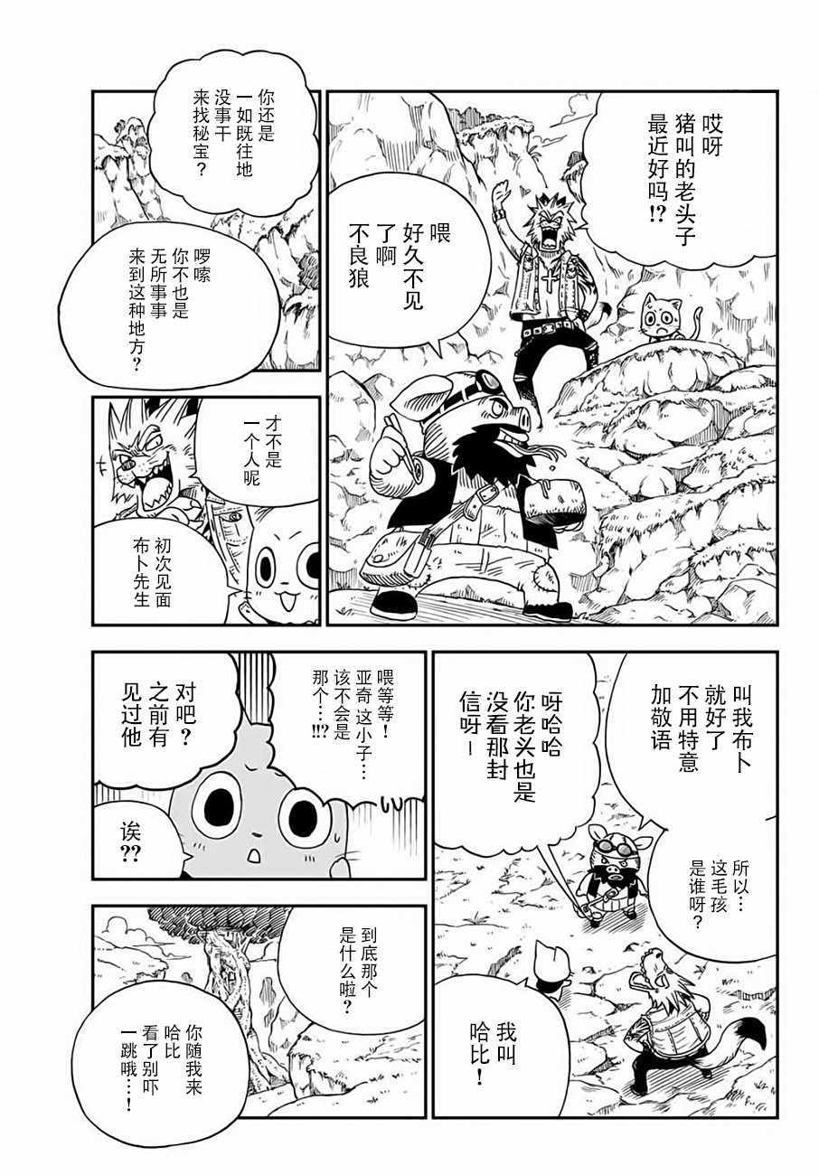 《哈比大冒险》漫画 013话