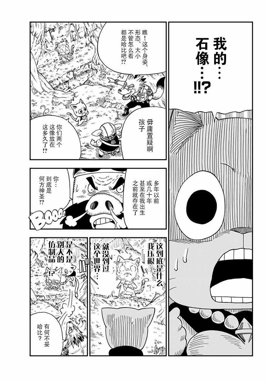 《哈比大冒险》漫画 013话