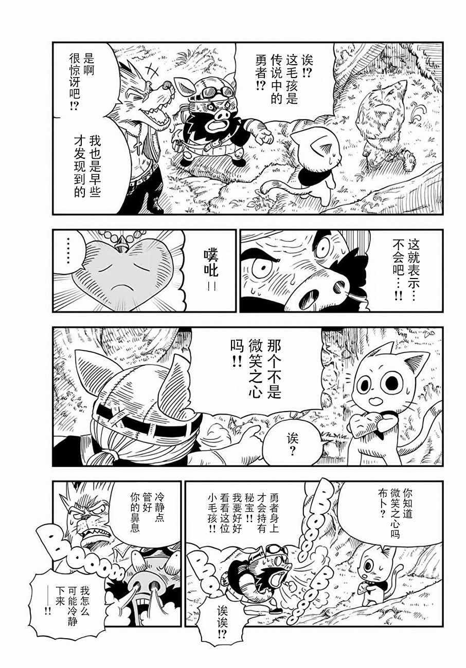 《哈比大冒险》漫画 013话