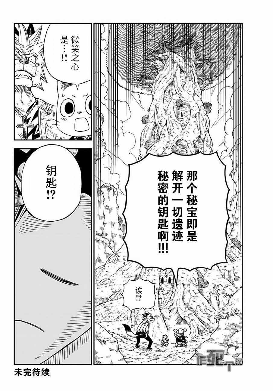 《哈比大冒险》漫画 013话