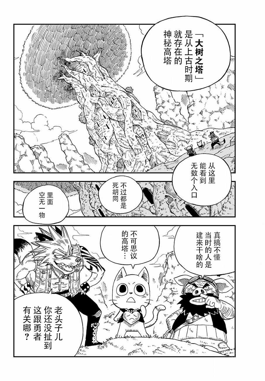 《哈比大冒险》漫画 014话