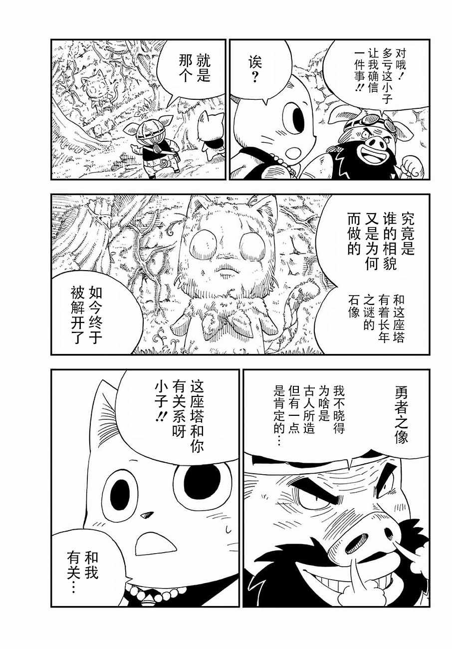 《哈比大冒险》漫画 014话