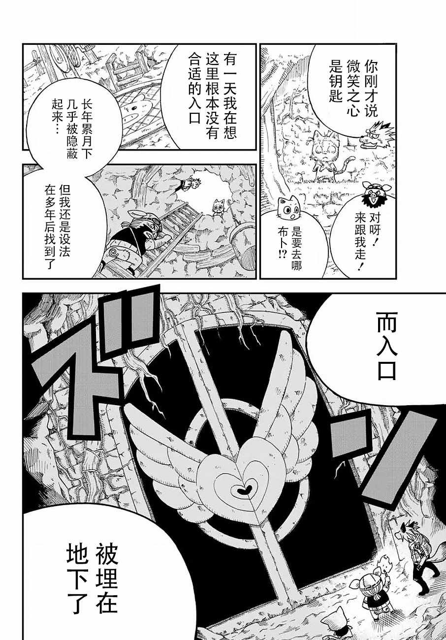 《哈比大冒险》漫画 014话