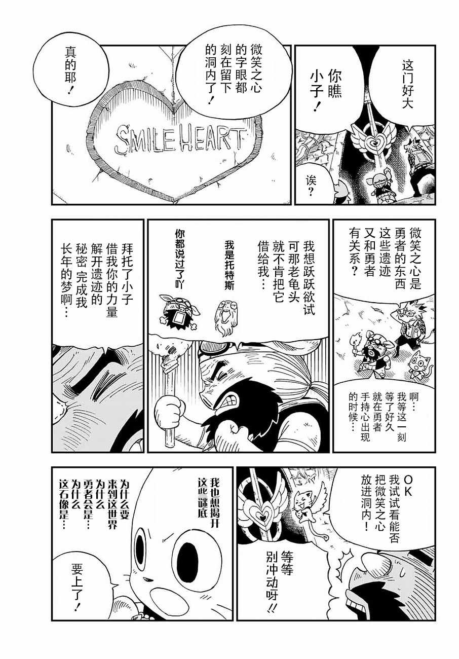 《哈比大冒险》漫画 014话