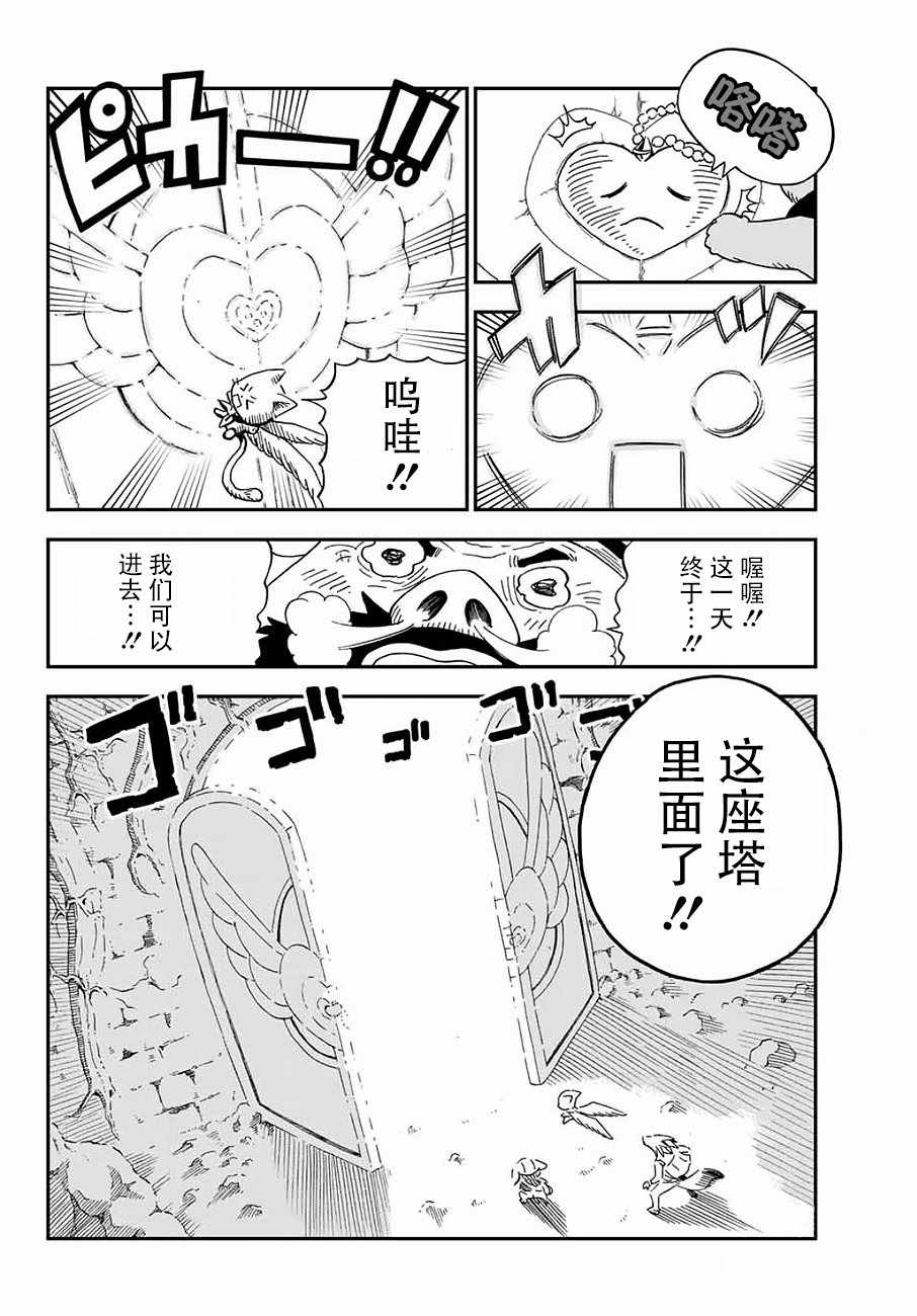 《哈比大冒险》漫画 014话