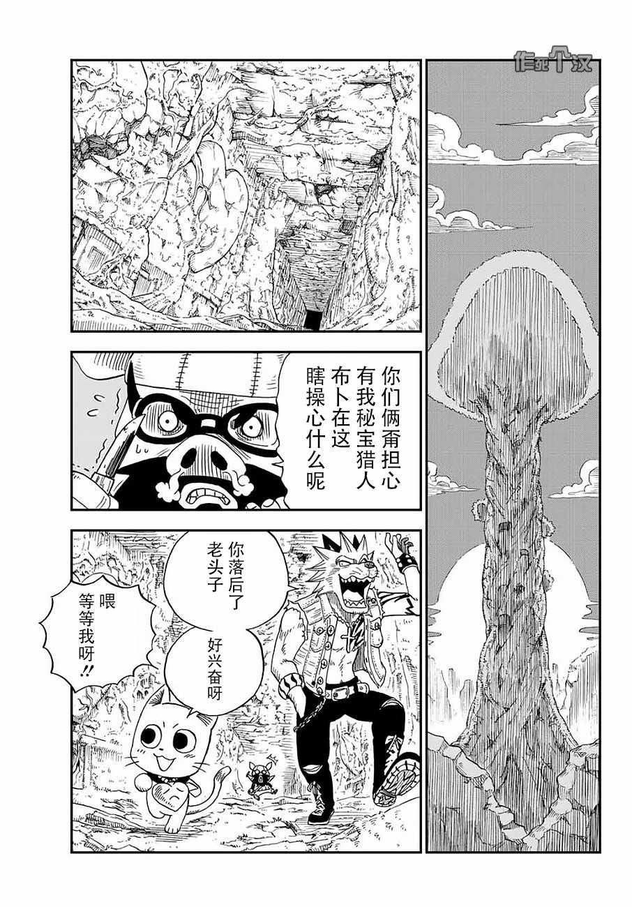 《哈比大冒险》漫画 014话