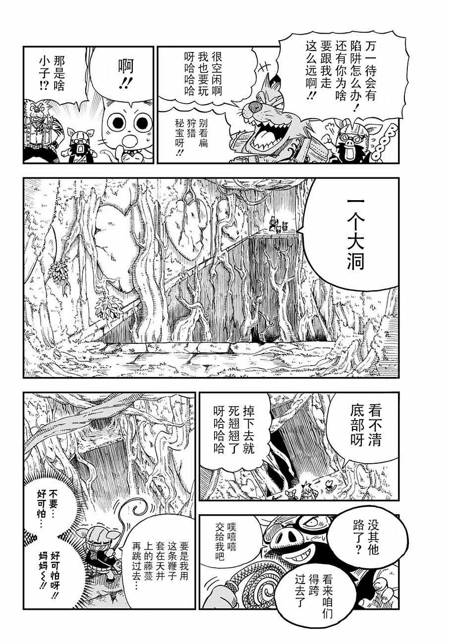 《哈比大冒险》漫画 014话