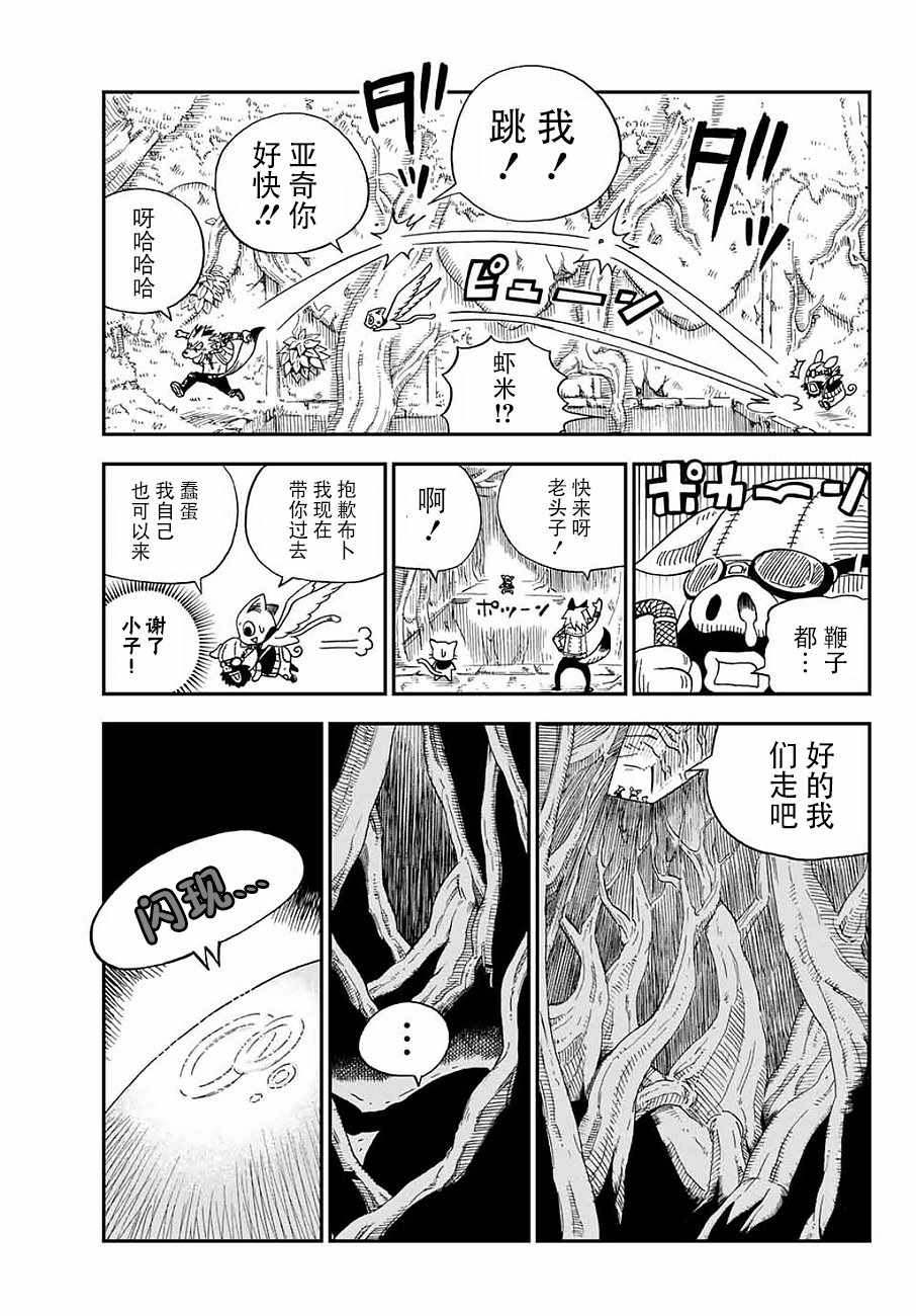 《哈比大冒险》漫画 014话