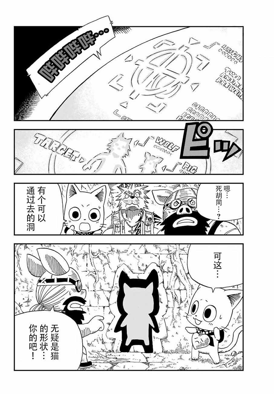 《哈比大冒险》漫画 014话