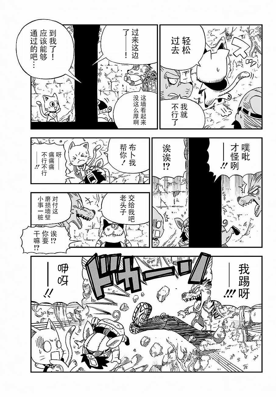 《哈比大冒险》漫画 014话