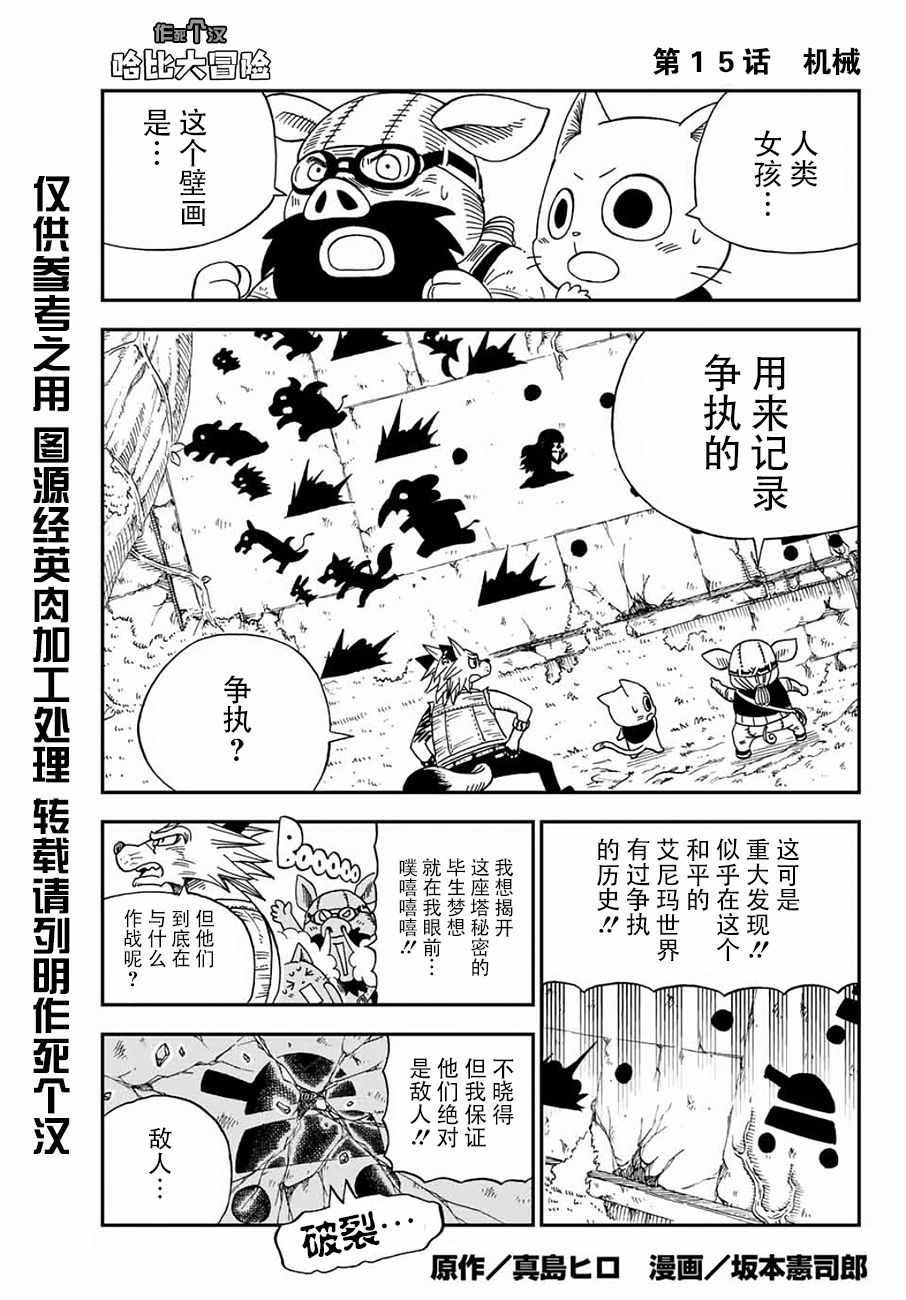 《哈比大冒险》漫画 015话