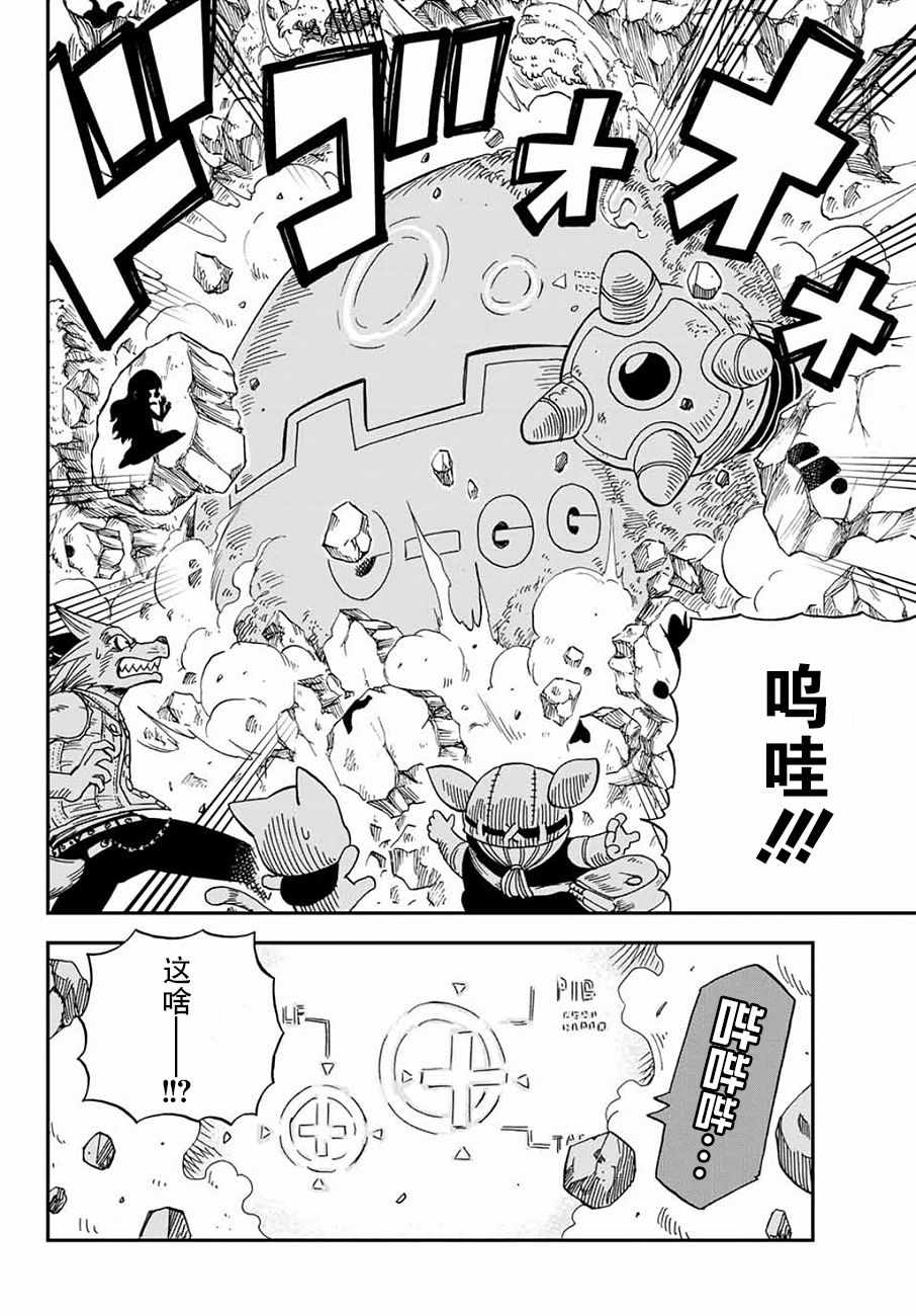 《哈比大冒险》漫画 015话