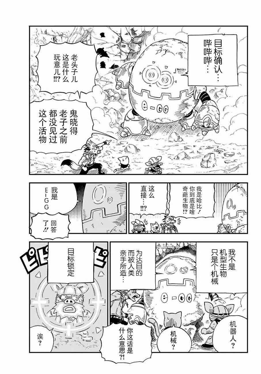 《哈比大冒险》漫画 015话