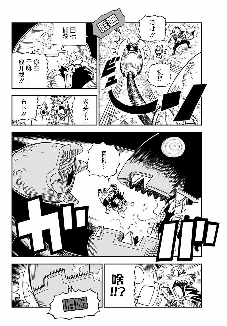 《哈比大冒险》漫画 015话