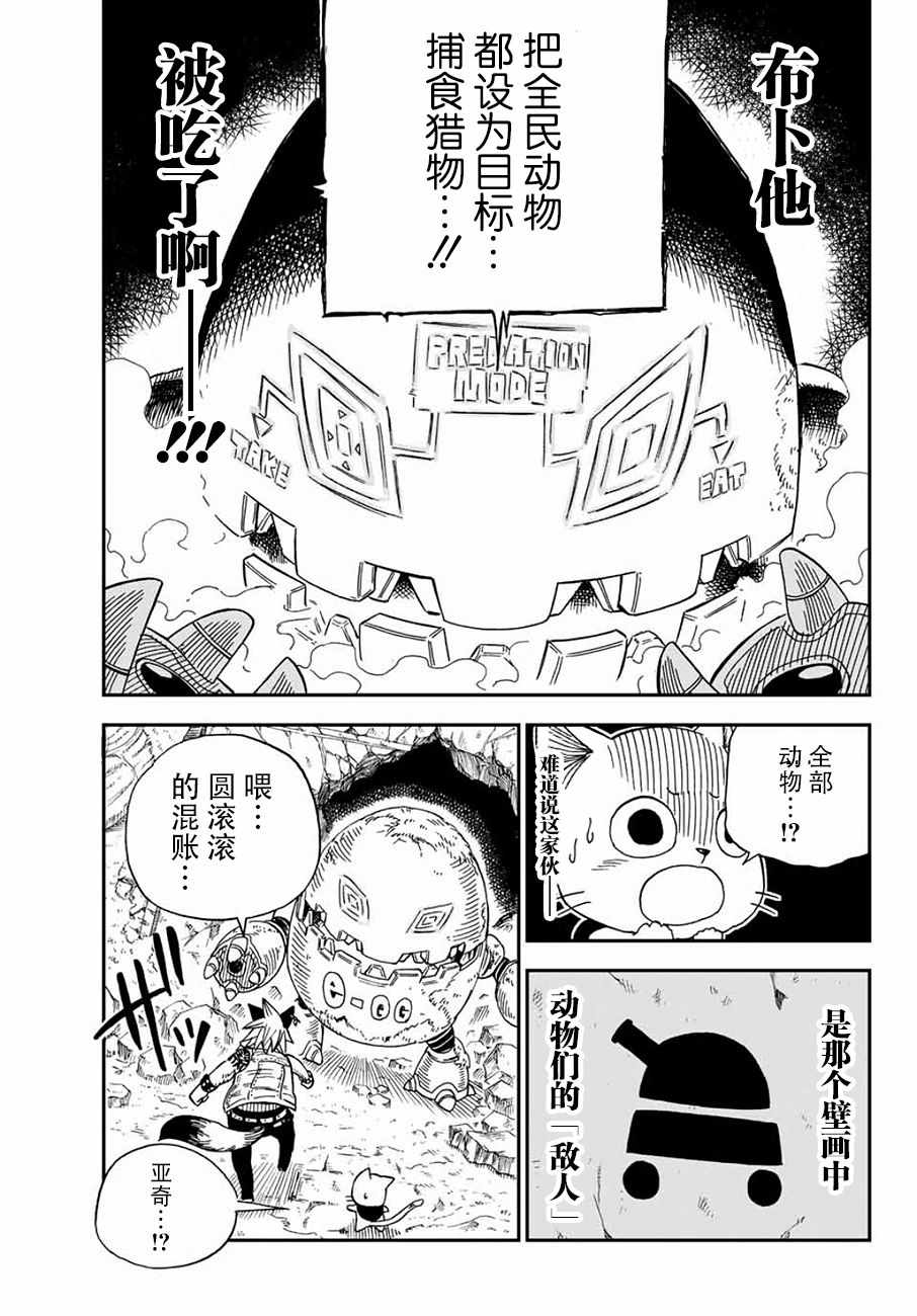 《哈比大冒险》漫画 015话