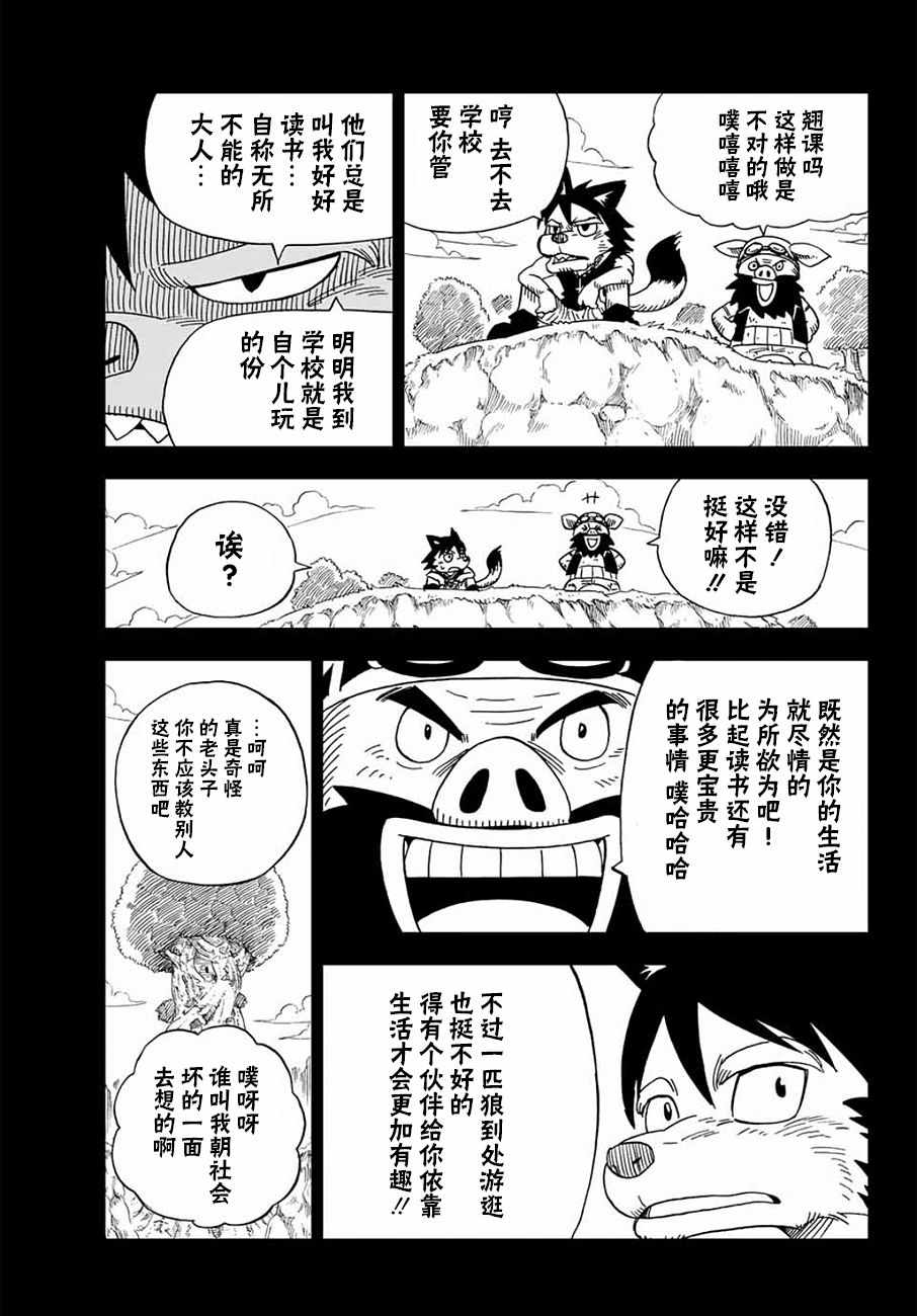 《哈比大冒险》漫画 015话