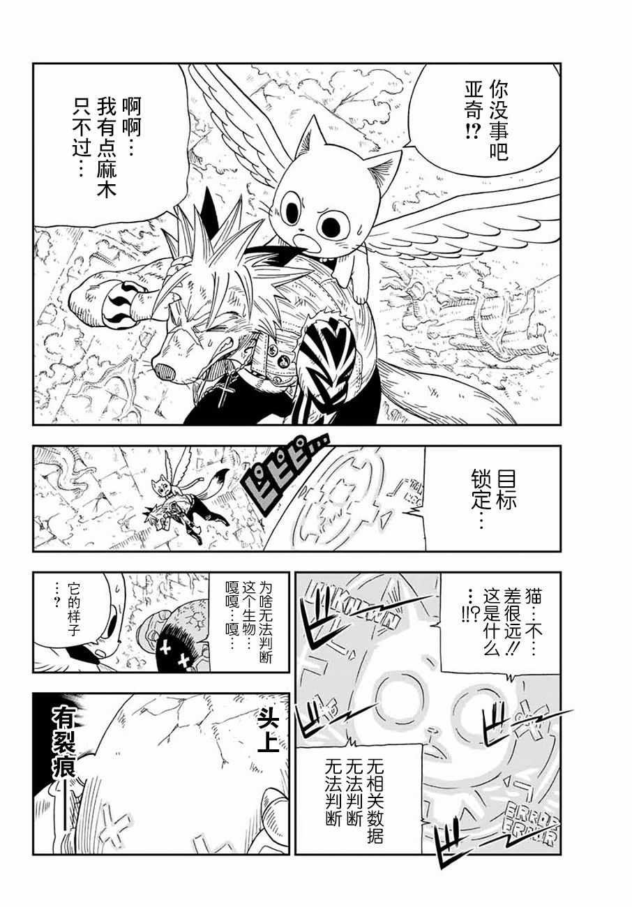 《哈比大冒险》漫画 015话