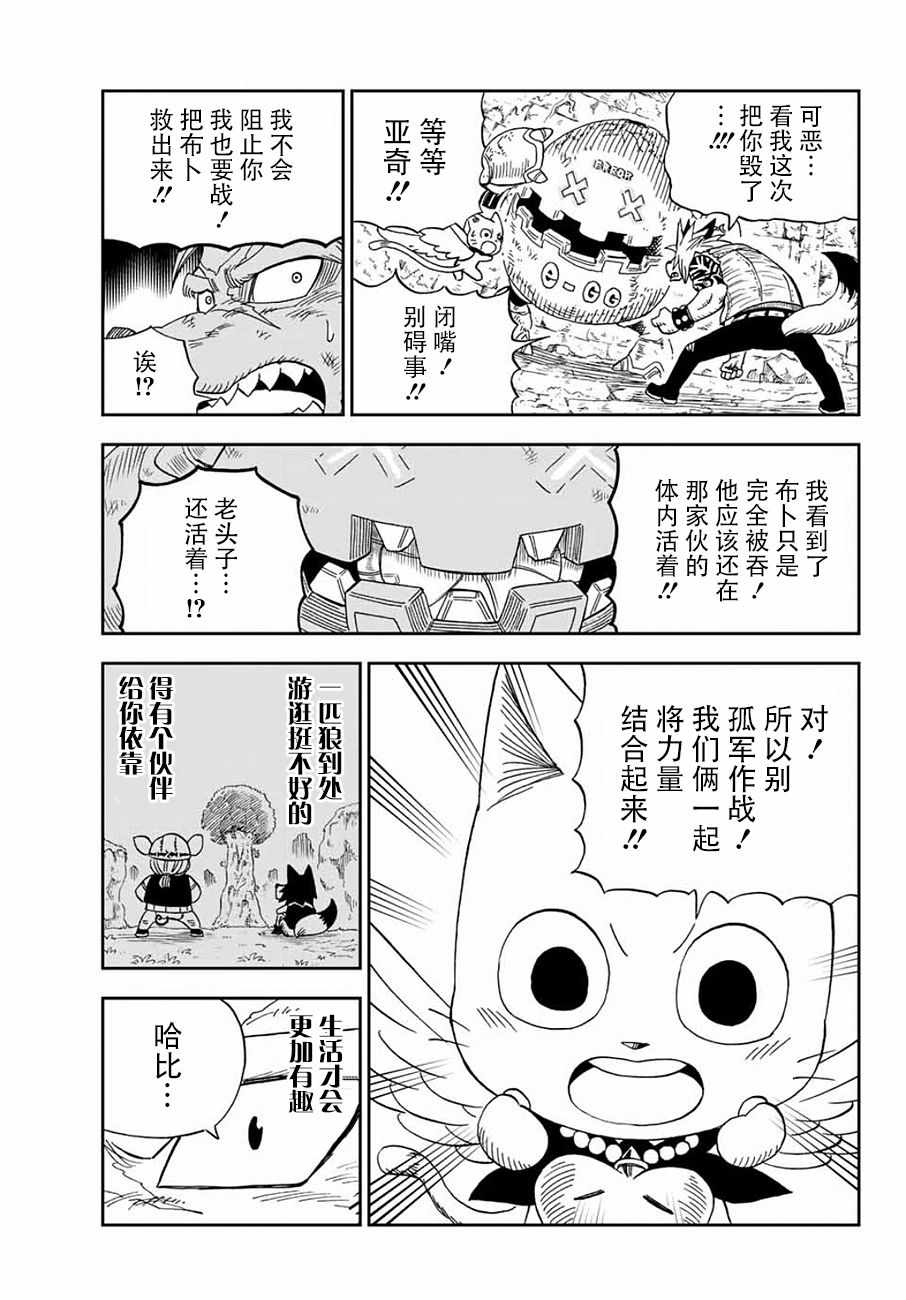 《哈比大冒险》漫画 015话