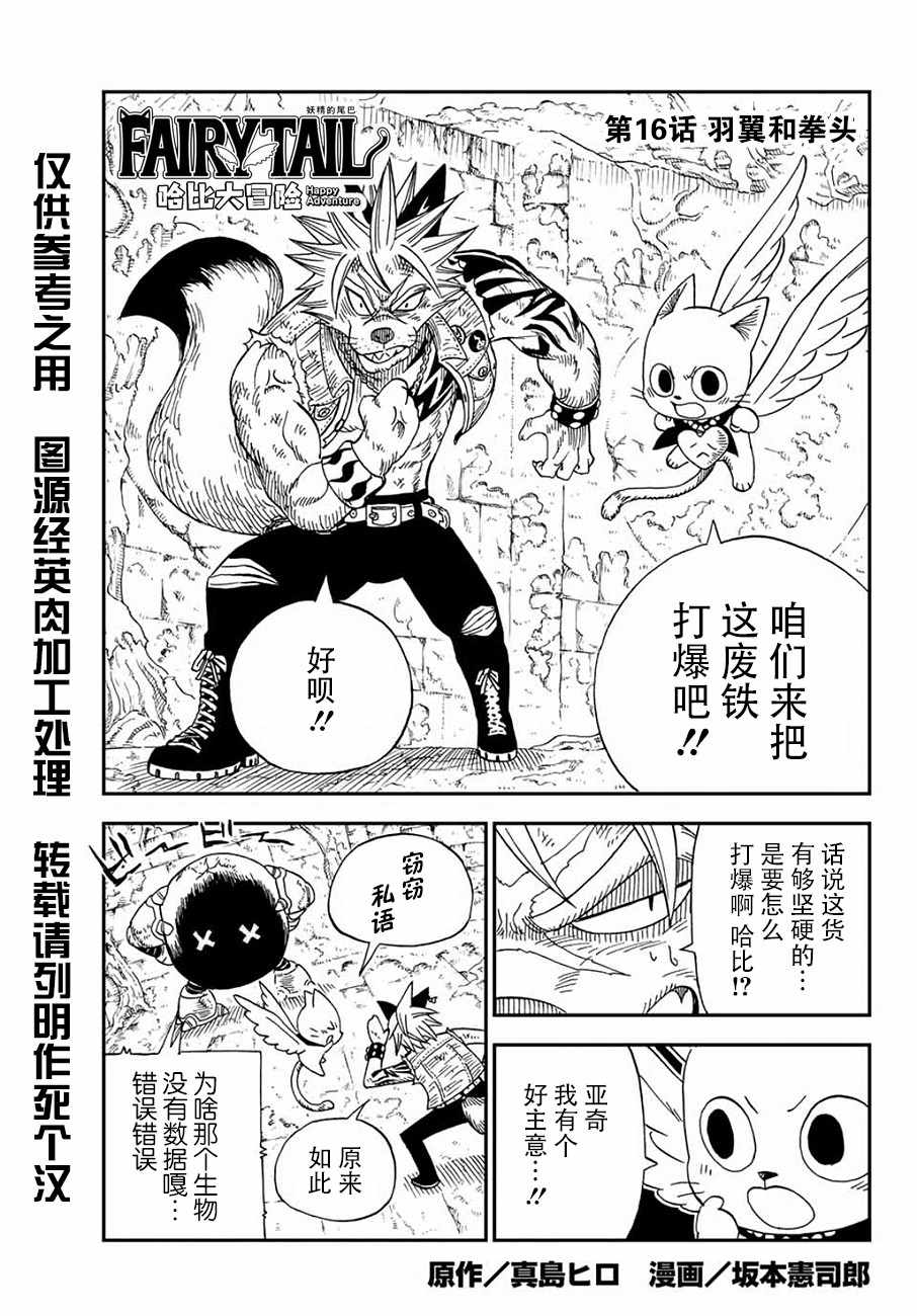 《哈比大冒险》漫画 016话