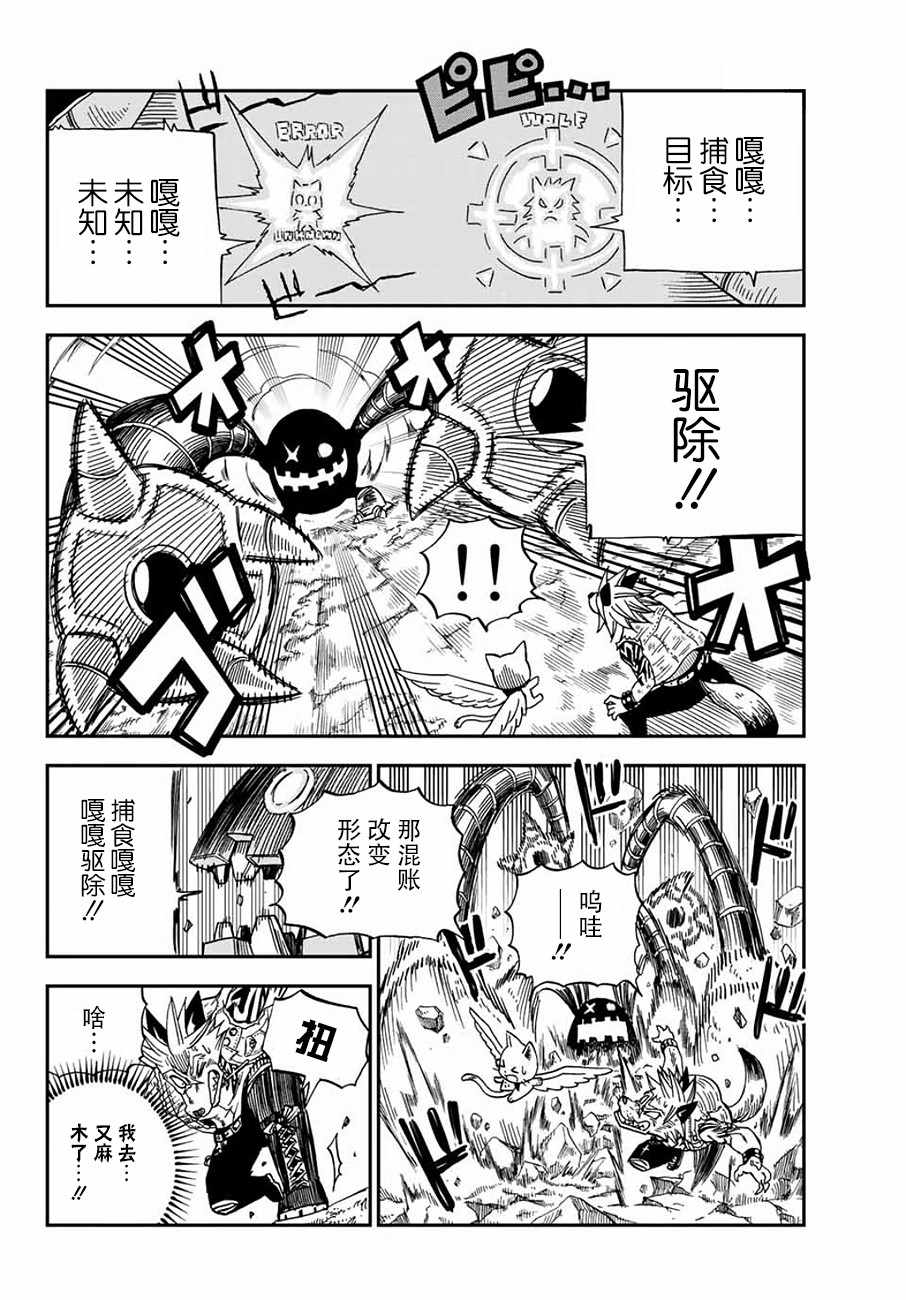 《哈比大冒险》漫画 016话