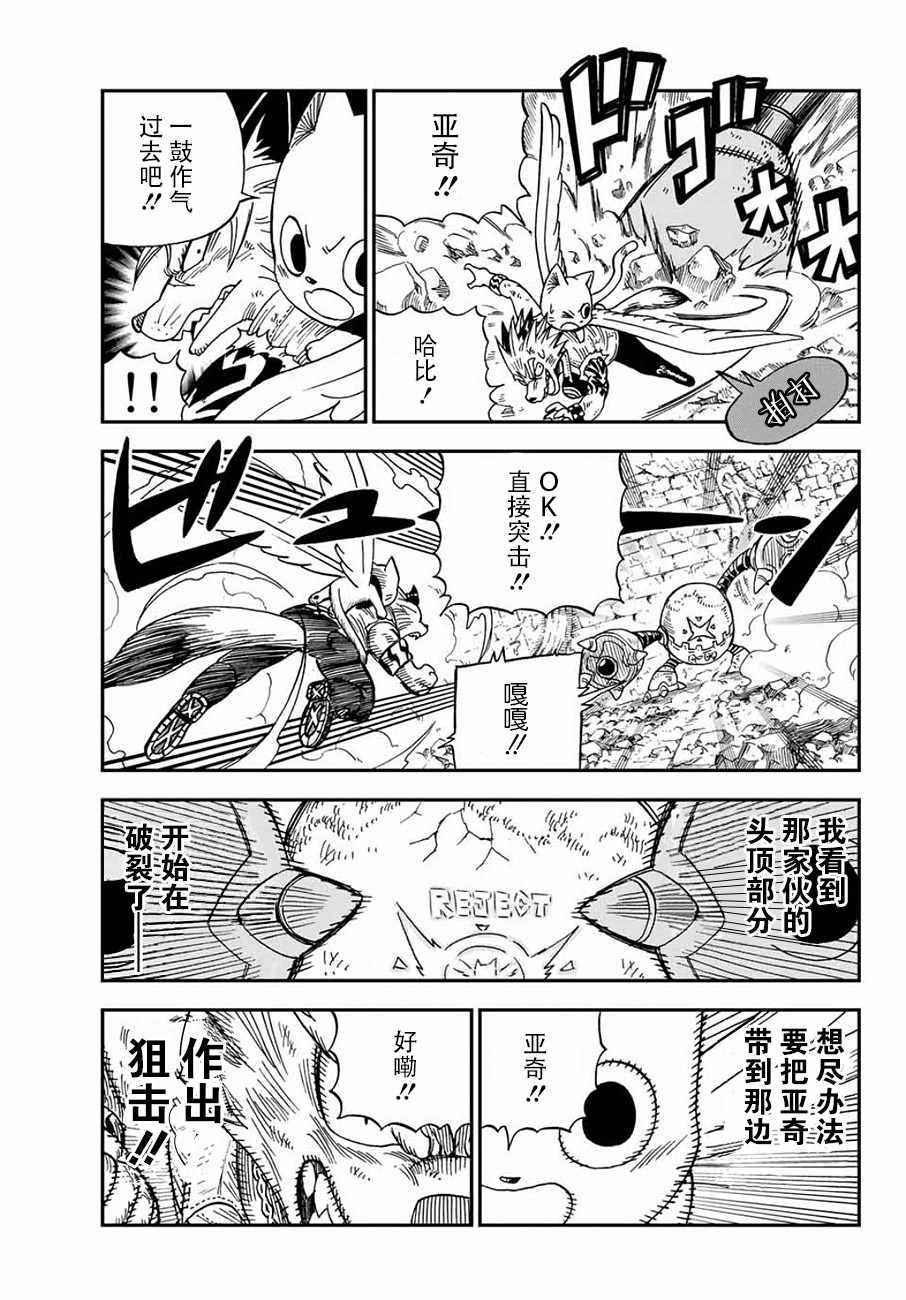 《哈比大冒险》漫画 016话